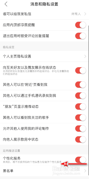 网易云音乐怎么关闭个性化服务