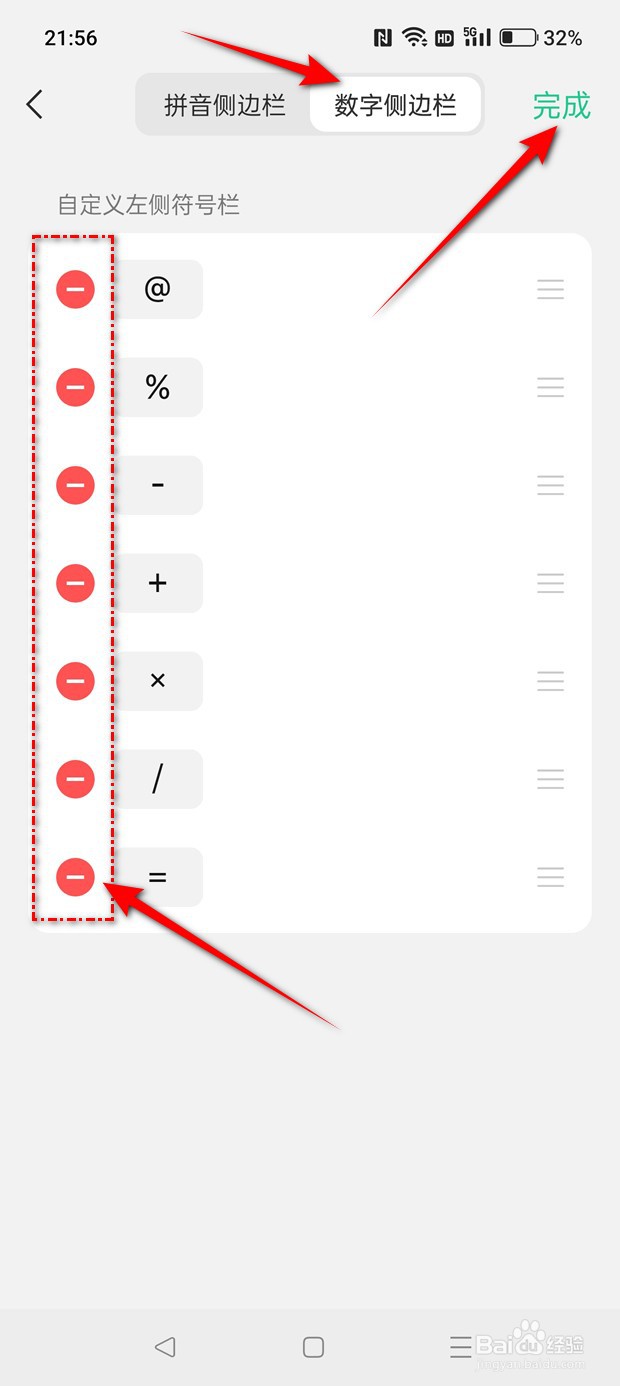 微信键盘九宫格数字侧边栏符号怎么删除