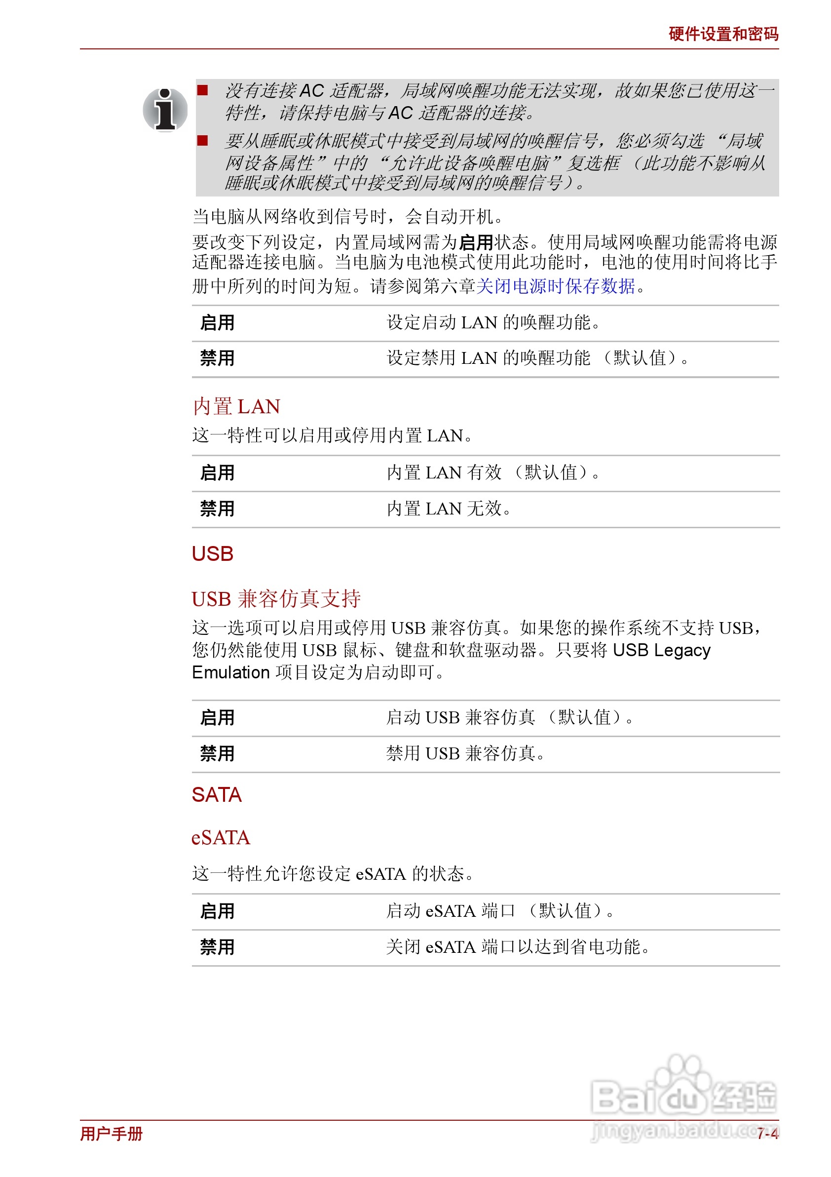 东芝Satellite L630笔记本电脑使用说明书:[13]