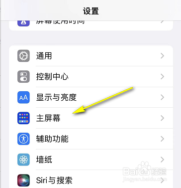 iPhone下载的app主屏幕上找不到怎么办