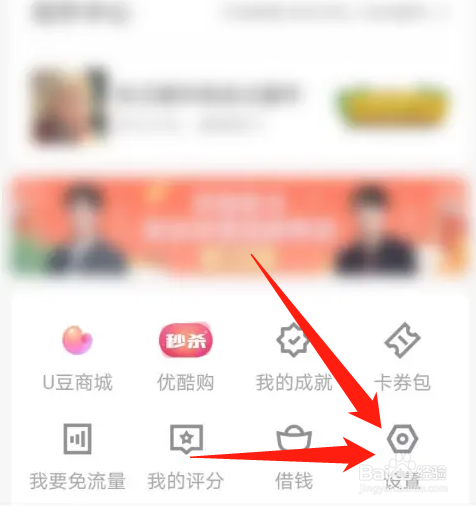 优酷视频账号怎么退出