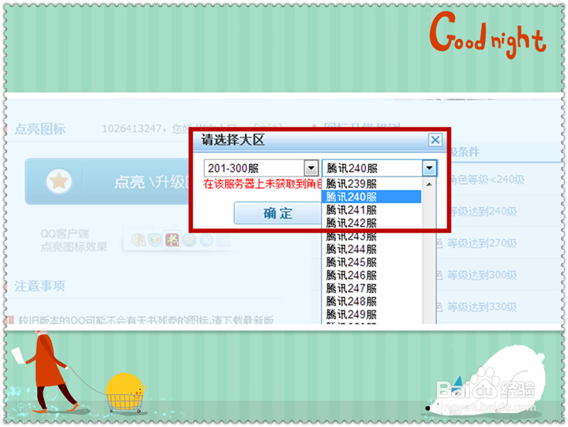 如何快速点亮“天书残卷”游戏图标