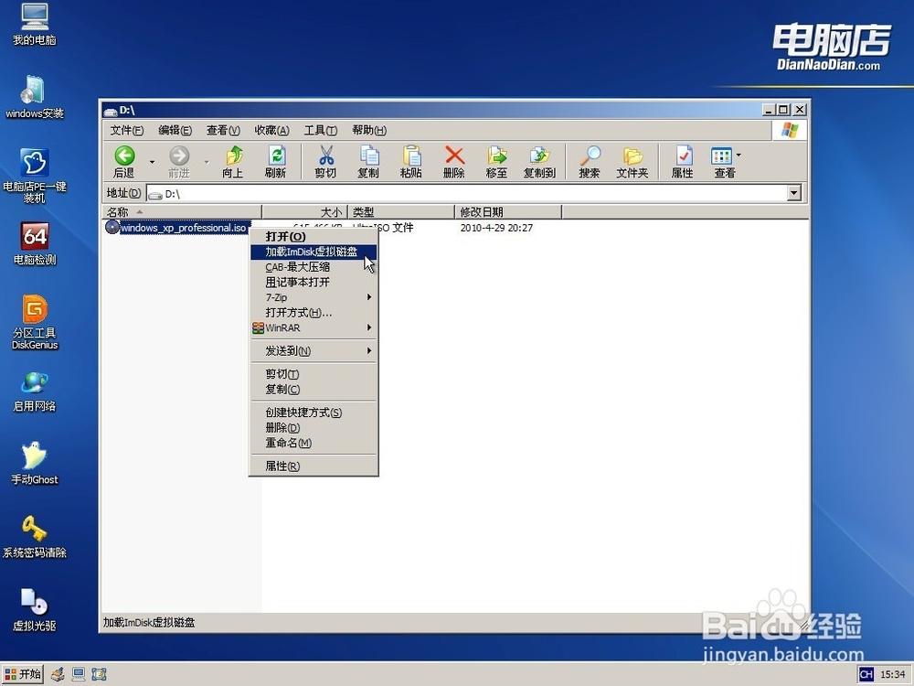 电脑店U盘PE安装原版XP