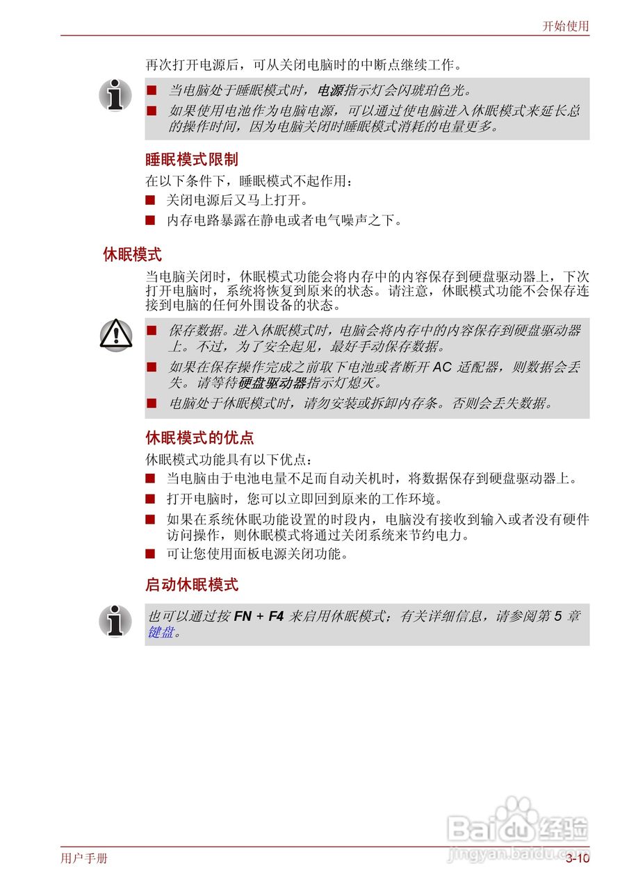东芝Qosmio F50笔记本电脑使用说明书:[8]
