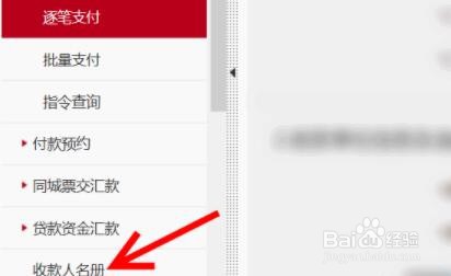 工商银行APP添加常用收款人的操作