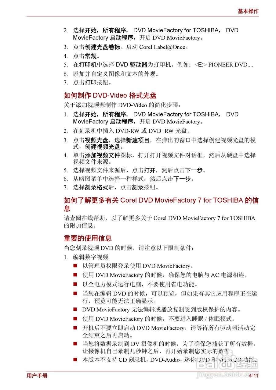 东芝Satellite L510笔记本电脑使用说明书:[8]