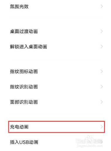 vivox60手机充电动画如何设置