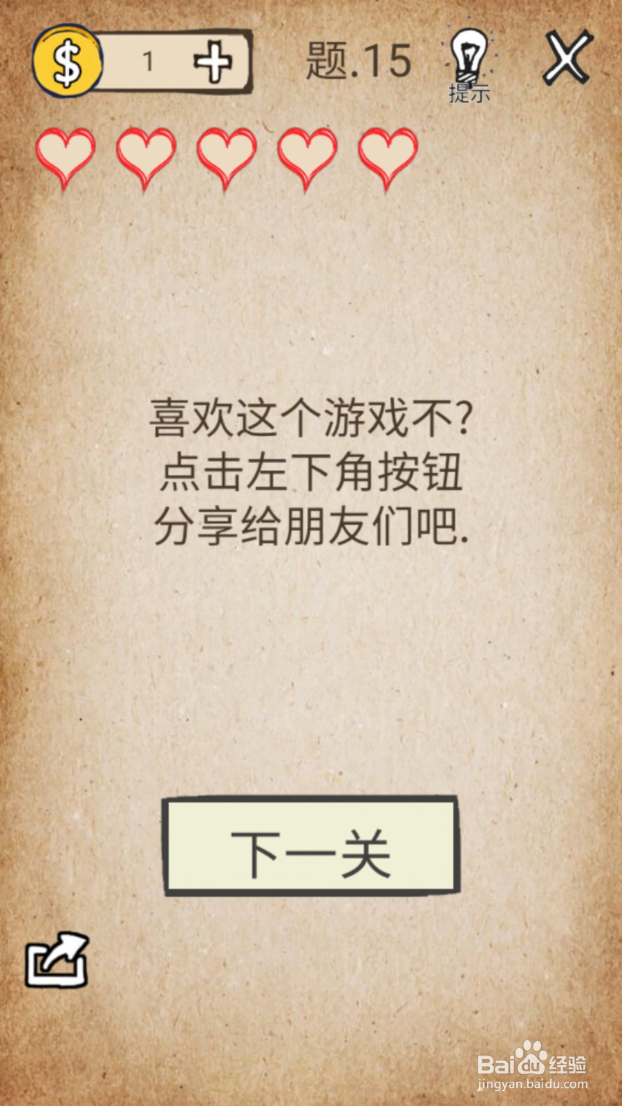 还有这种操作1第11—15关图文通关攻略