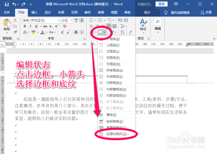 word如何快速删除页眉