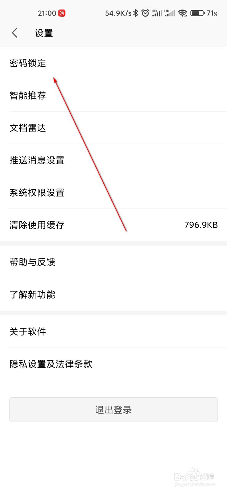 WPS怎么打开密码锁定功能