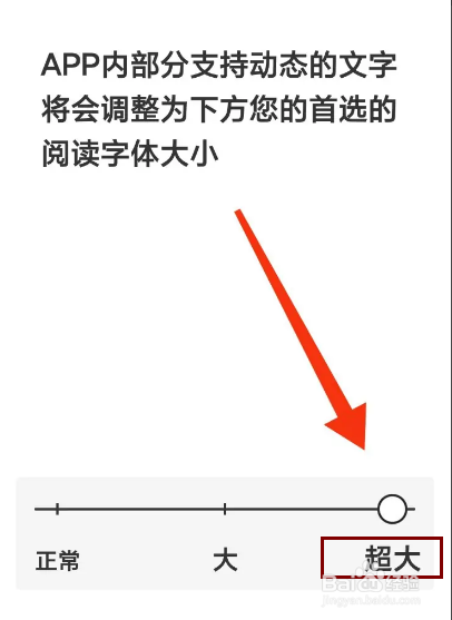 糖豆怎么调大字体