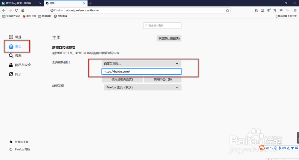怎么更换浏览器默认搜索引擎（更换为必应为例）