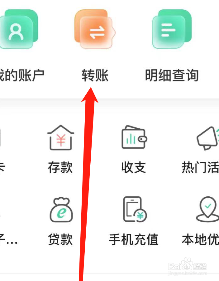 怎样在农业银行找到转账