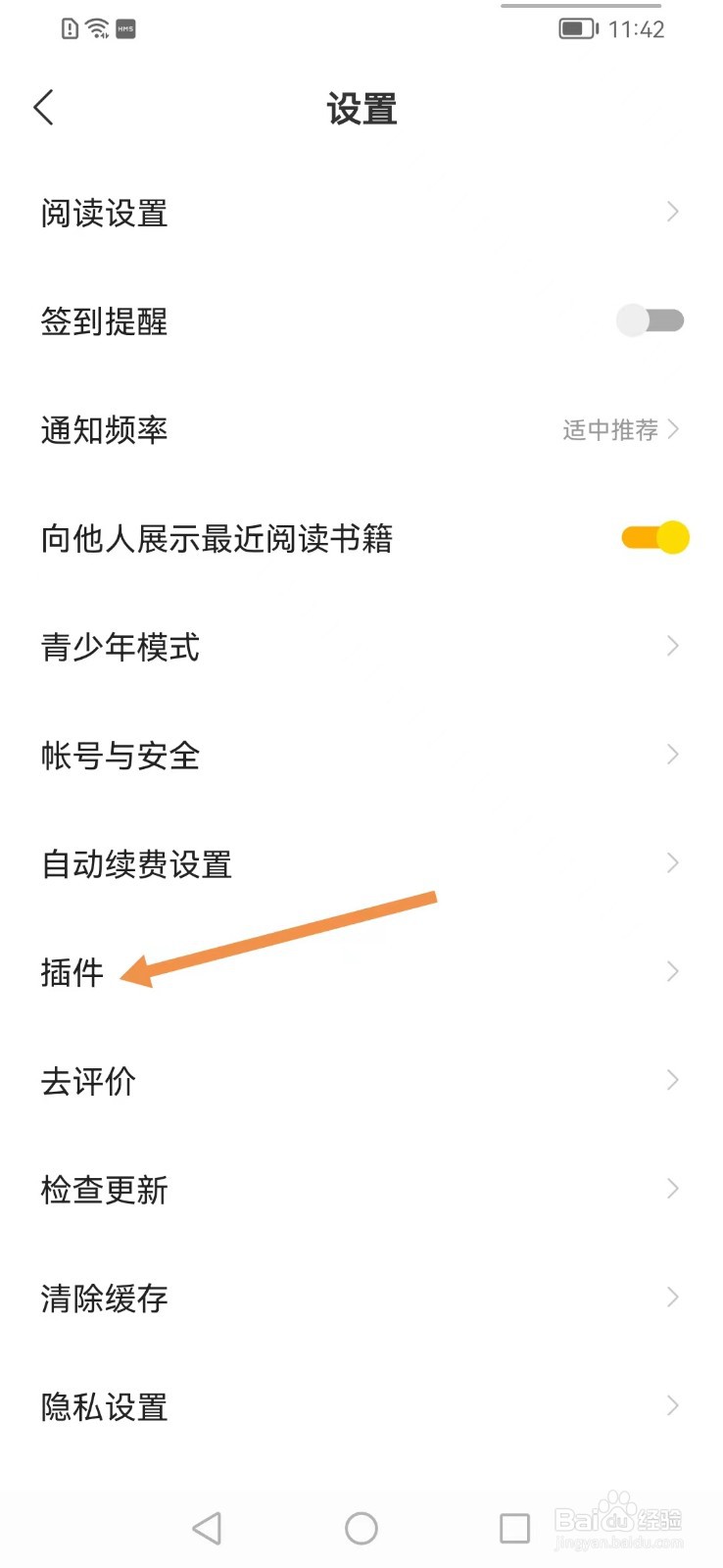 得间小说app怎么查询插件