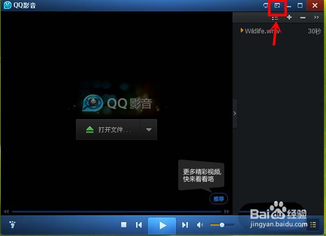 QQ影音切换声道的简单操作