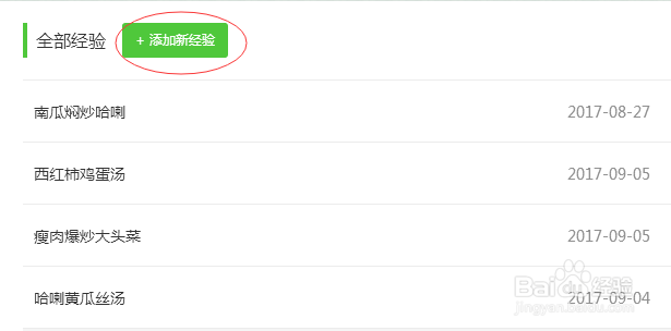 百度经验中如何更新人物志