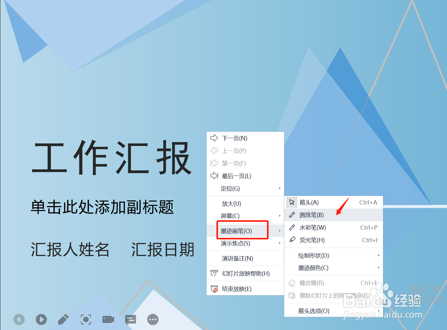 PPT怎么批量删除所有画笔标注