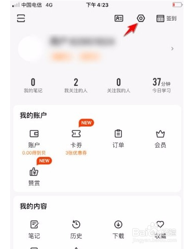 得到app如何禁止其他人查看我的学分