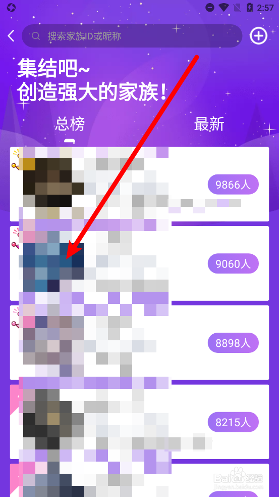 欢语如何加入家族