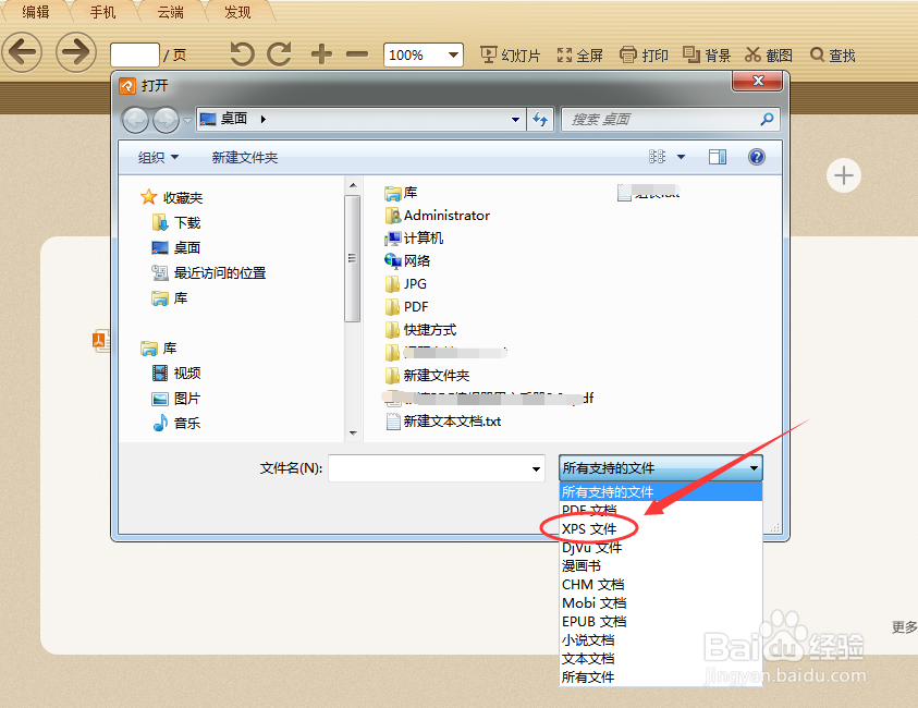 后缀为.xps的文件如何打开？