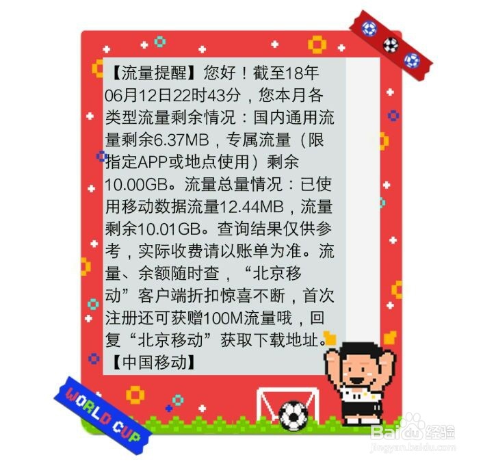 关于取消流量漫游费的真假