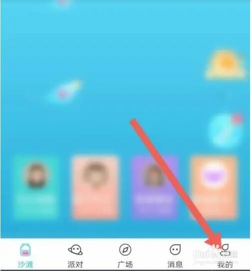 新漂流瓶APP如何关闭通知铃声