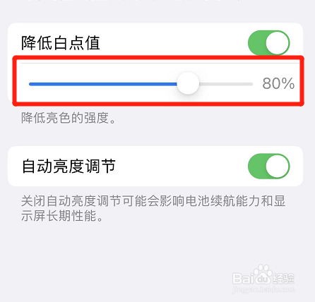 iphone在哪降低亮色的强度