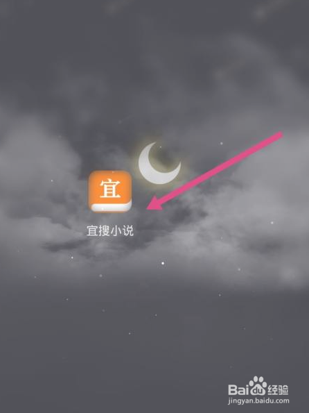 宜搜小说app在哪里修改登录密码
