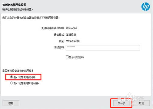 HP DeskJet 2700系列 如何将USB连接更改为无线
