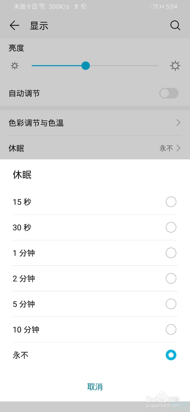 华为手机锁屏时间什么地方设置
