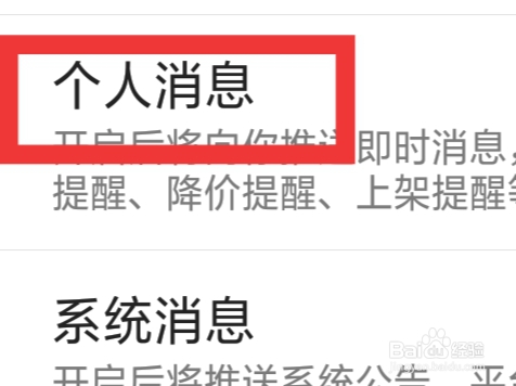 汽车报价APP该怎样设置个人消息功能