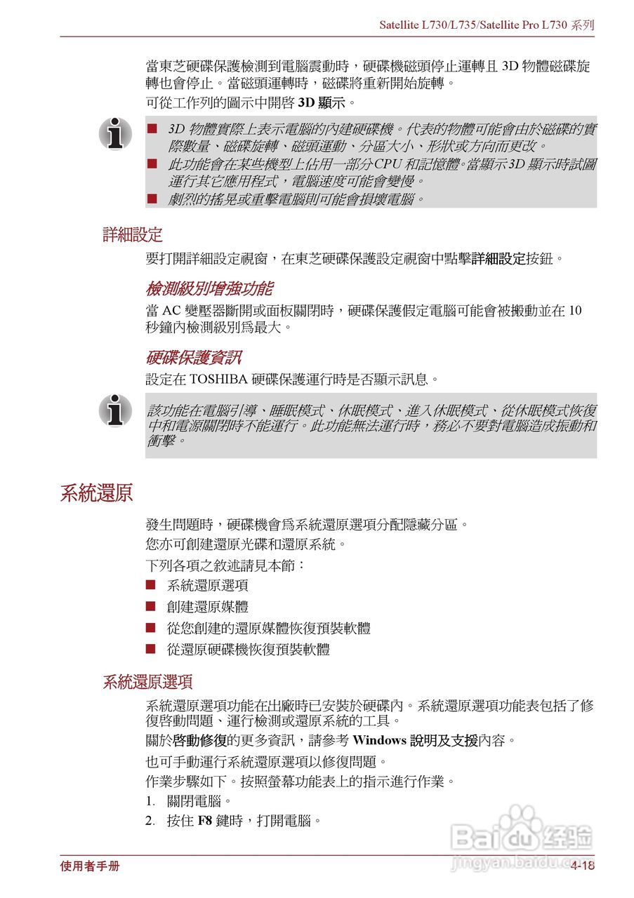 东芝Satellite L735笔记本电脑使用说明书:[10]