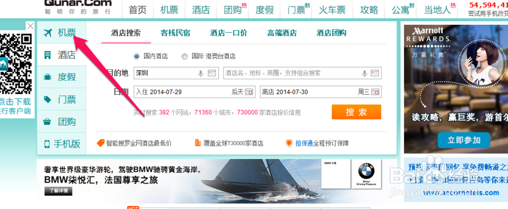 去哪儿怎么买机票