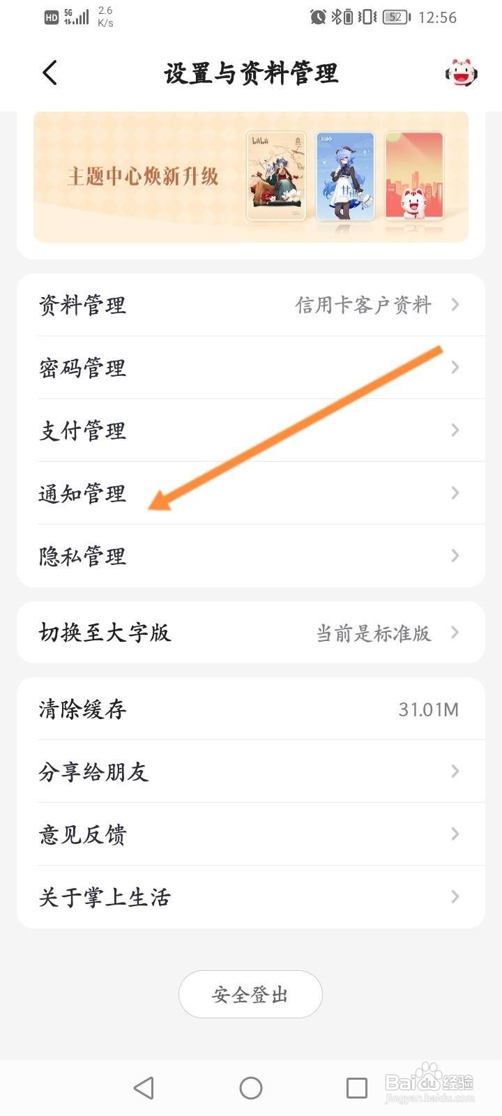 掌上生活软件中怎么查看订阅的内容信息