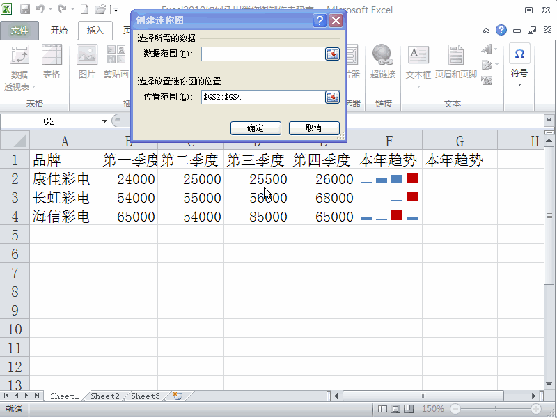 Excel2010如何活用迷你图制作走势表