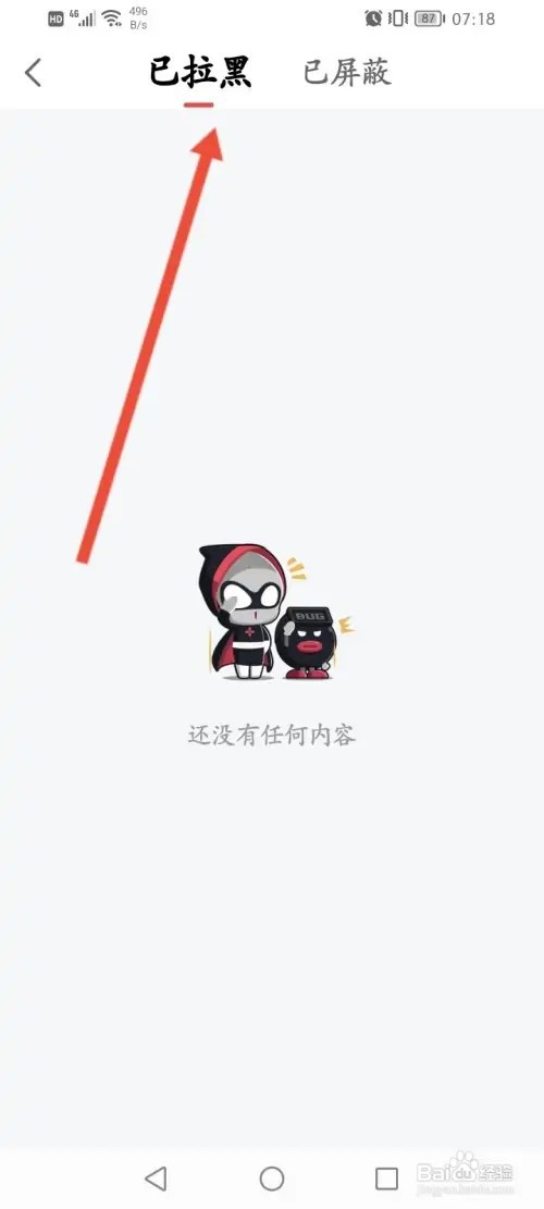 网易大神如何查看拉黑的名单信息