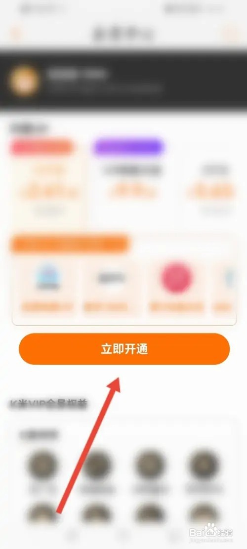K米如何开通会员