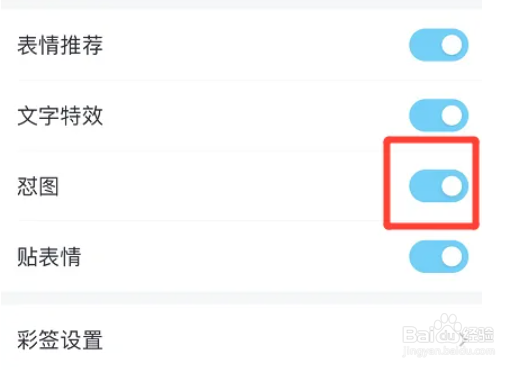 手机qq怎么开启怼图功能