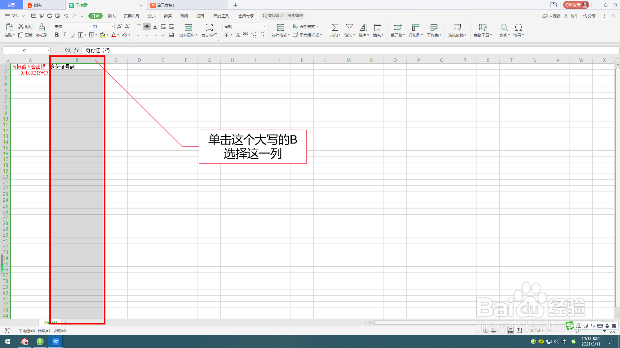 excel身份证号码格式错误的处理方法
