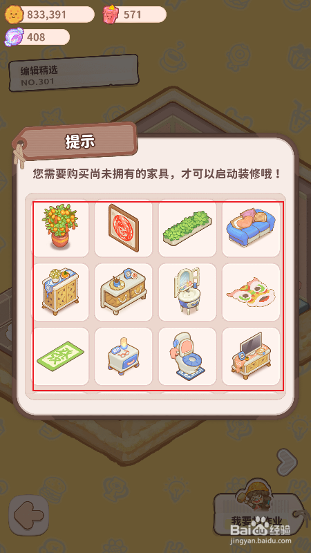乌冬的旅店怎么抄作业装修