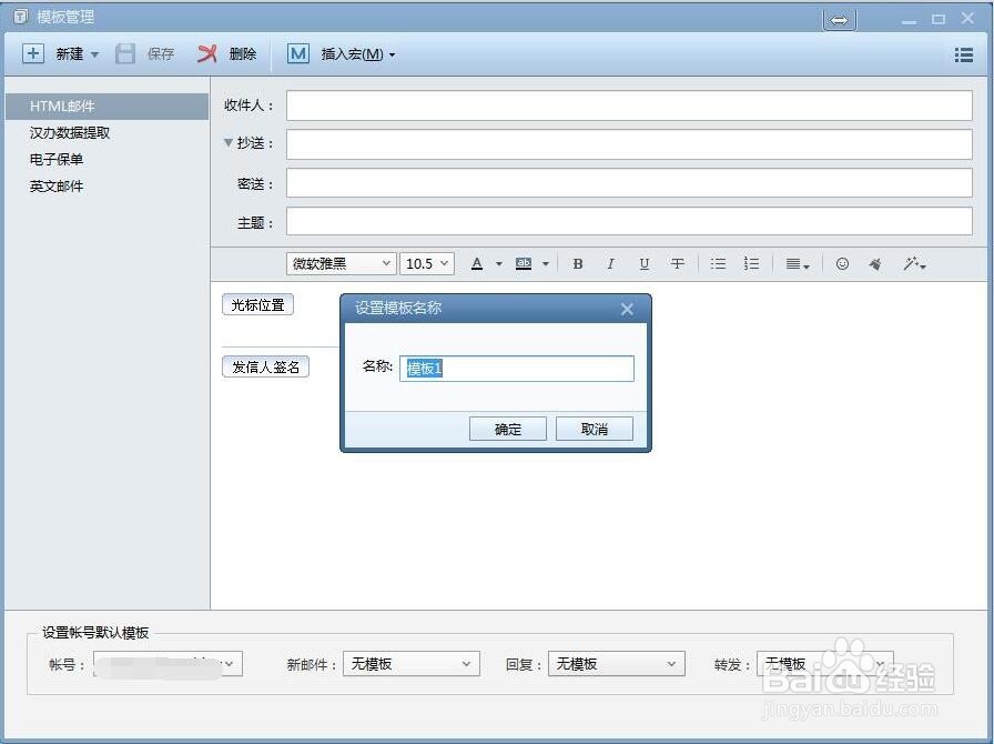 Foxmail中如何创建发邮件模板