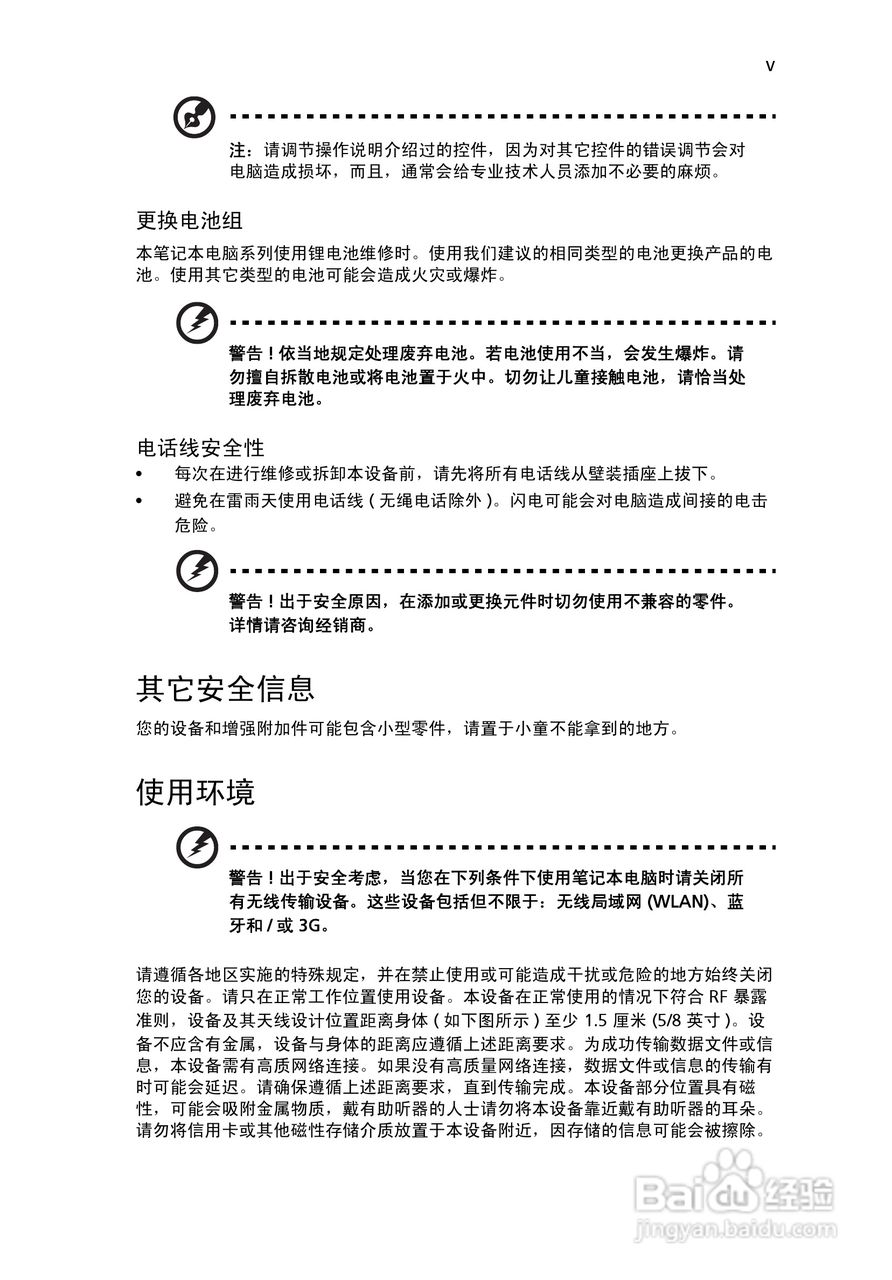 ACER宏基Aspire 5570笔记本说明书:[1]