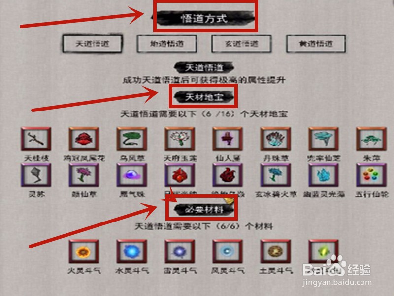 鬼谷八荒化神境怎么突破