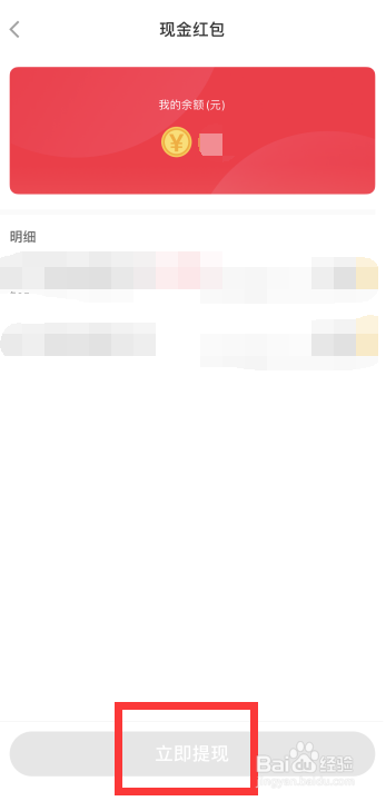 小红书上获得的现金红包怎么提现