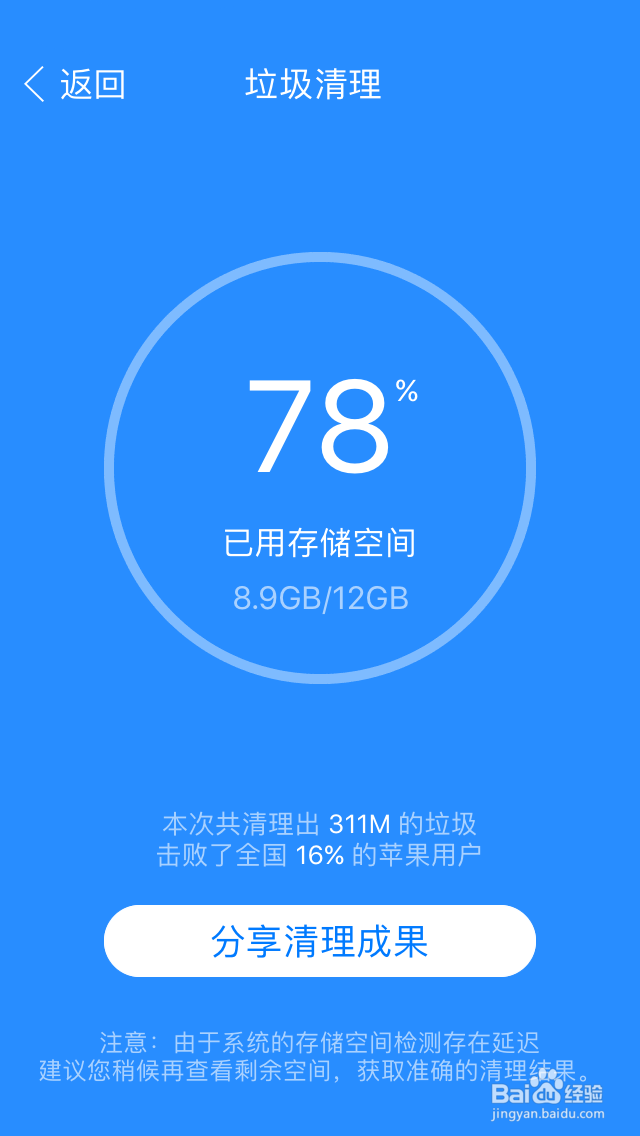 iPhone7s Plus如何清理垃圾