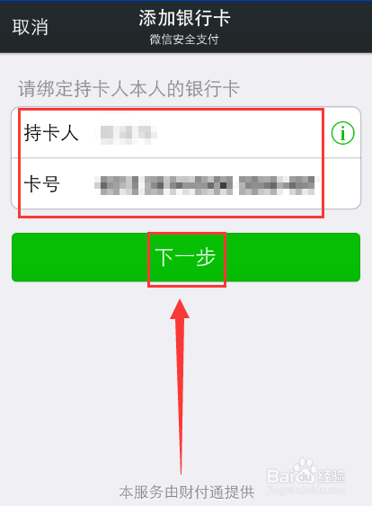 微信钱包如何绑定银行卡