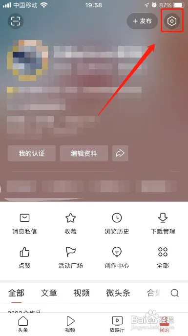 今日头条APP自动添加水印在什么地方开启？