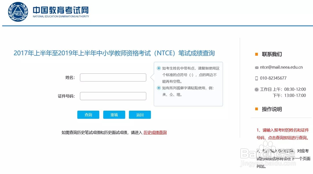2019上半年教师资格证笔试成绩查询流程
