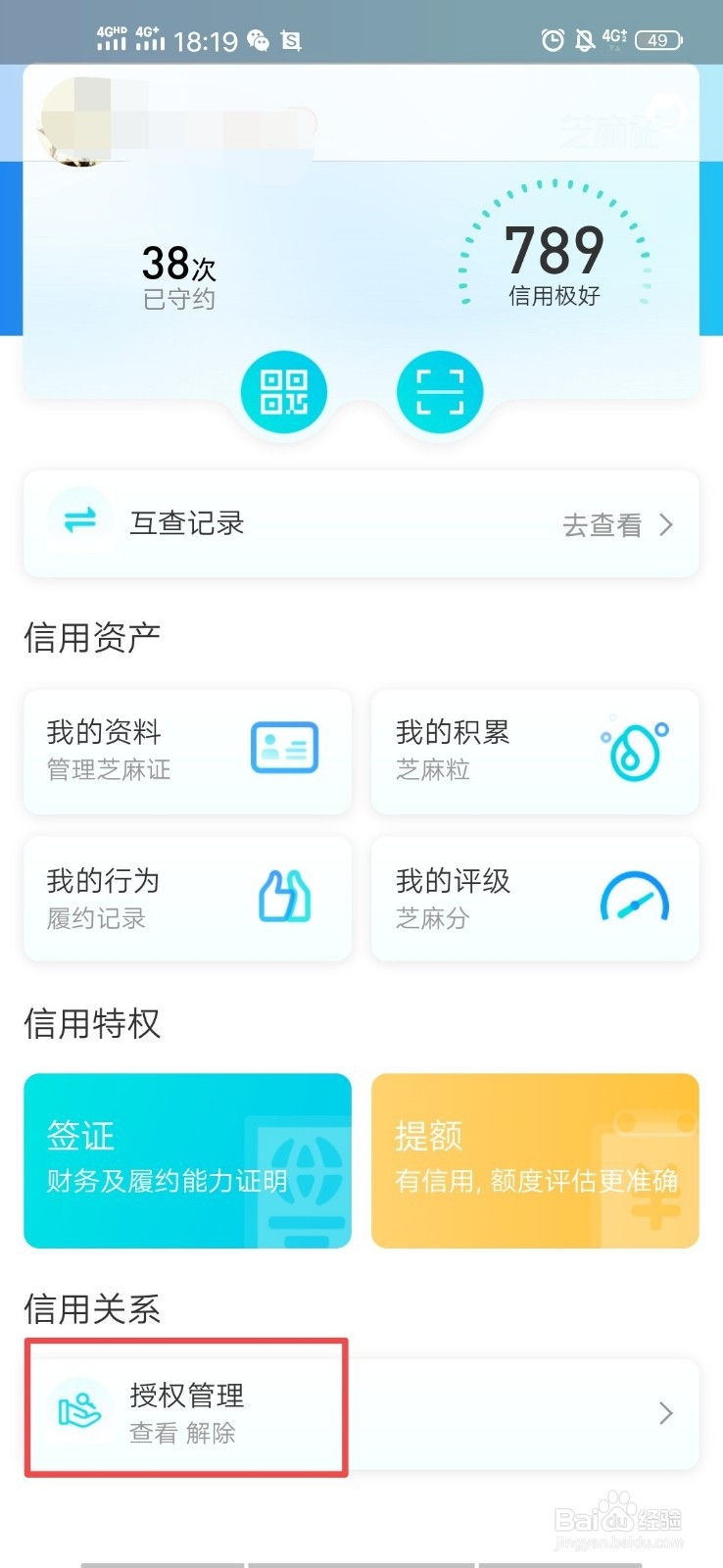 支付宝芝麻信用如何解除对哈啰出行的授权