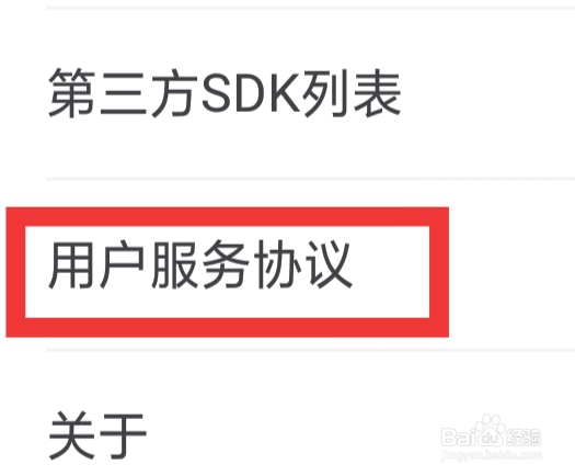 狐友APP该怎样查看用户服务协议